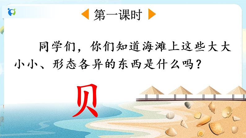 3《“贝”的故事》(课件+教案+音视频素材)03