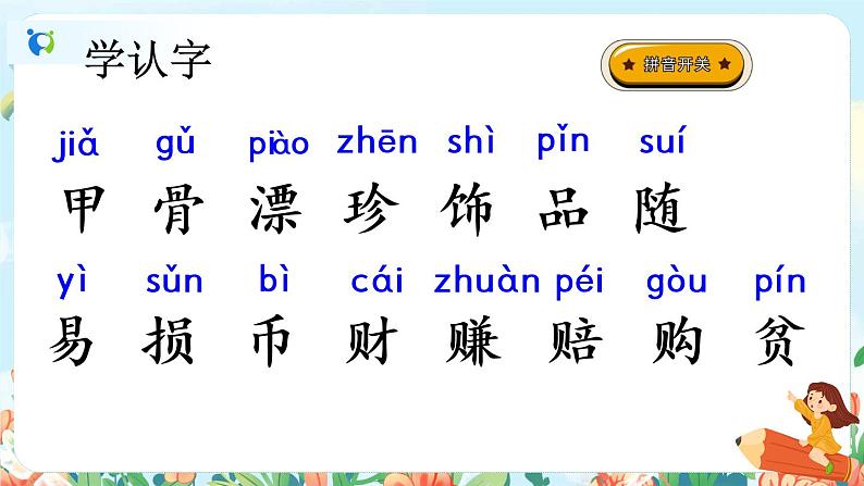 3《“贝”的故事》(课件+教案+音视频素材)05