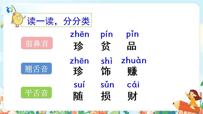 3《“贝”的故事》(课件+教案+音视频素材)06