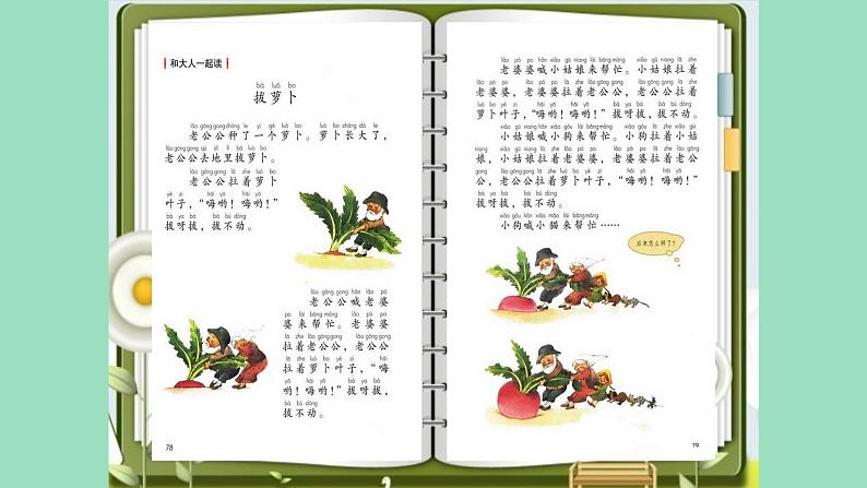 统编版一年级语文上册 语文园地五:和大人一起读拔萝卜 课件(共11张PPT)04