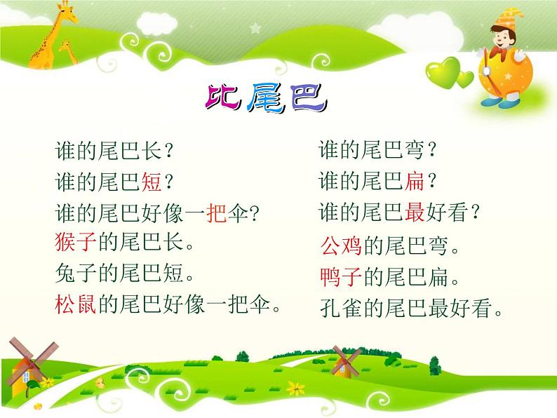 统编版语文一年级上册 6 比尾巴 课件(12张)第4页