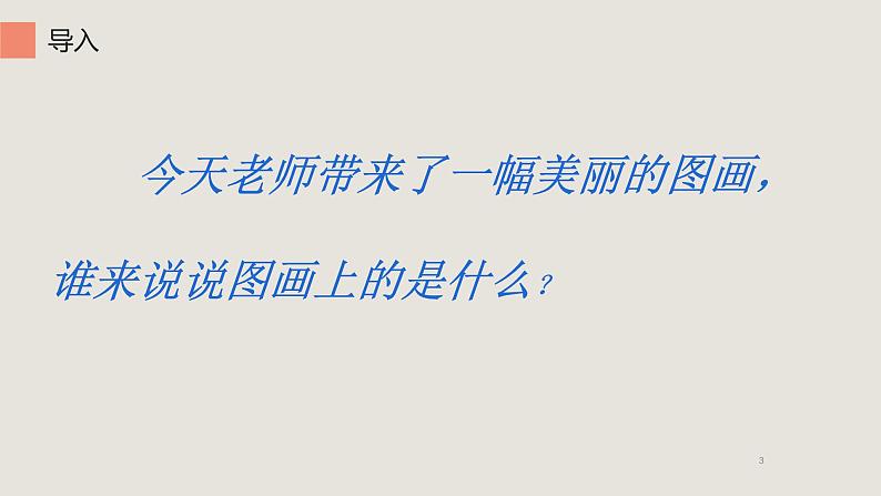 统编版语文一年级上册 2 小小的船 (课件)(12张)第3页