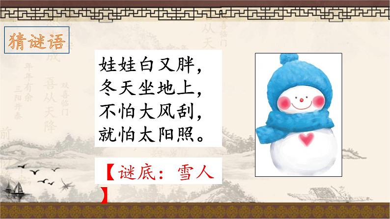 统编版语文一年级上册 6 画 课件(共14张PPT)第2页