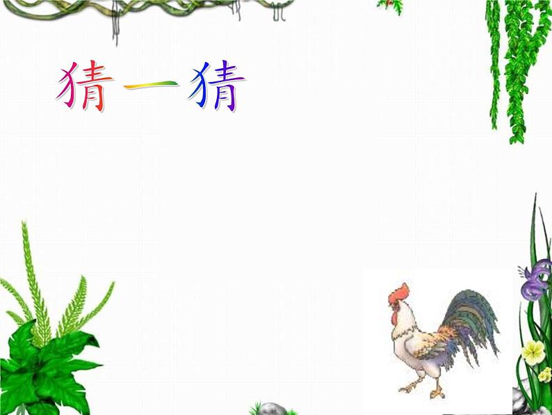 统编版语文一年级上册 6.比尾巴 课件(共29张PPT)第1页