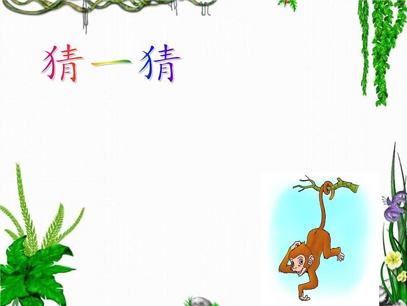 统编版语文一年级上册 6.比尾巴 课件(共29张PPT)第6页
