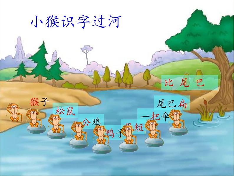 统编版语文一年级上册 6.比尾巴 课件(共29张PPT)第8页