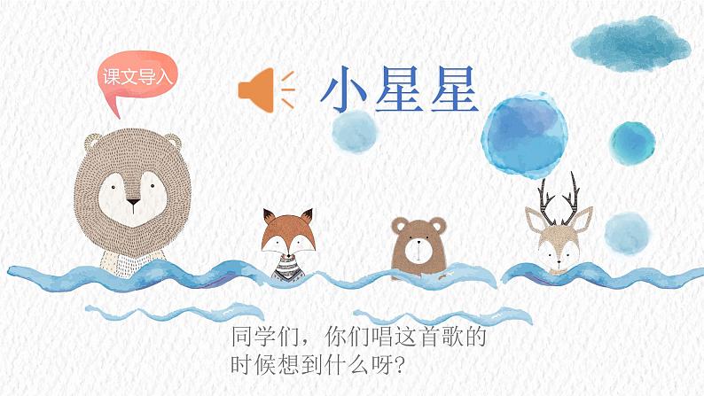 统编版语文一年级上册 2 小小的船 (课件)(18张)第3页