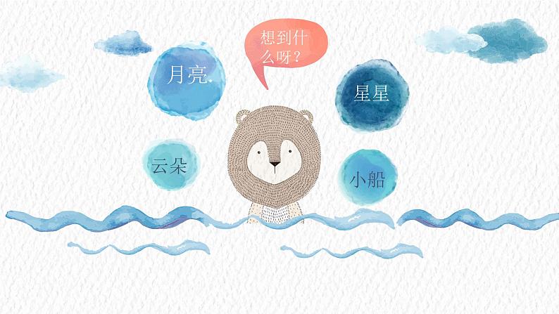 统编版语文一年级上册 2 小小的船 (课件)(18张)第4页