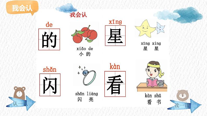 统编版语文一年级上册 2 小小的船 (课件)(18张)第7页