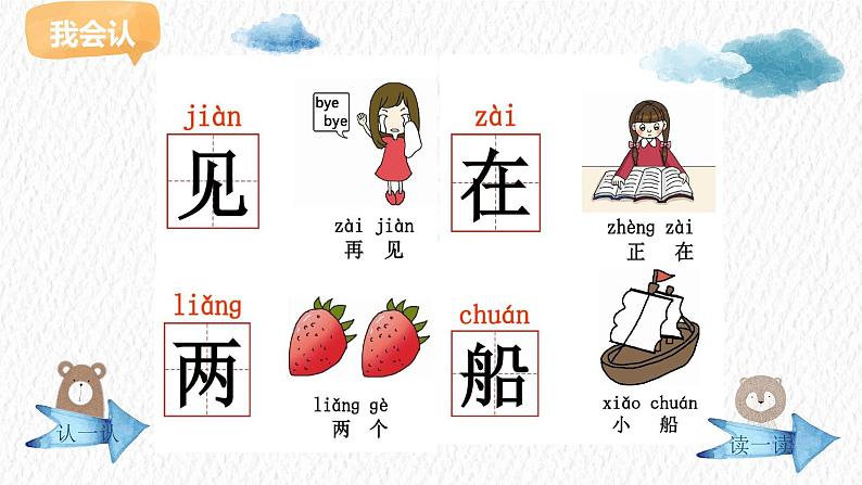 统编版语文一年级上册 2 小小的船 (课件)(18张)第8页