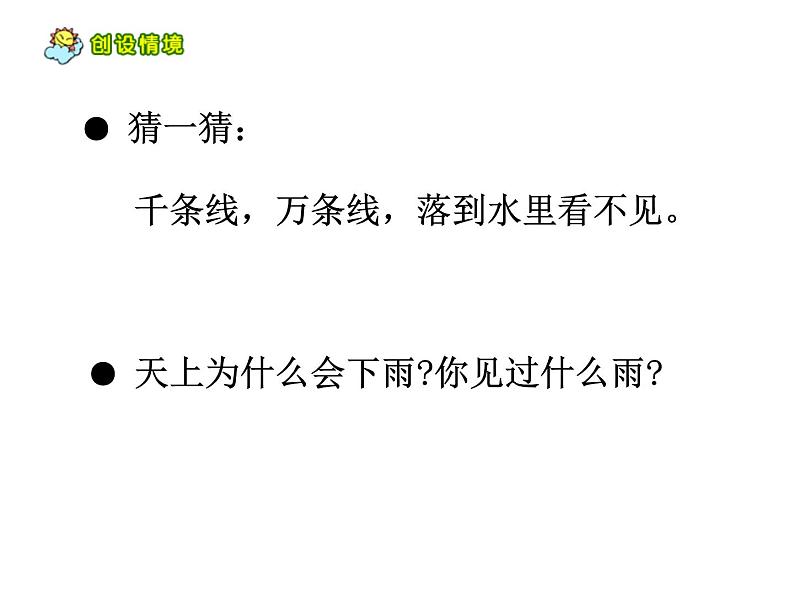 统编版语文一年级上册 8 雨点儿 课件(24张)第1页