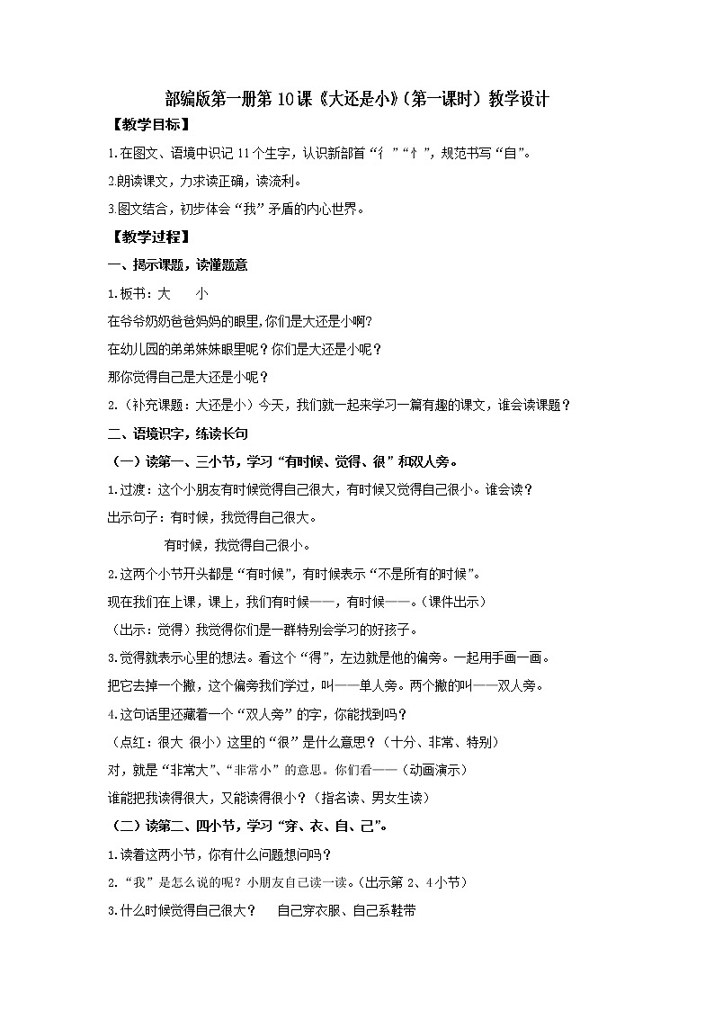统编版语文一年级上册 10 大还是小 教案第1页