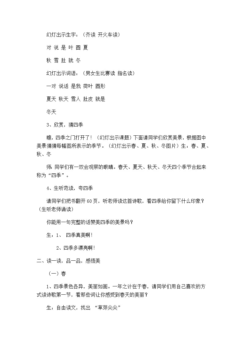 统编版语文一年级上册 4 四季 教学设计第2页