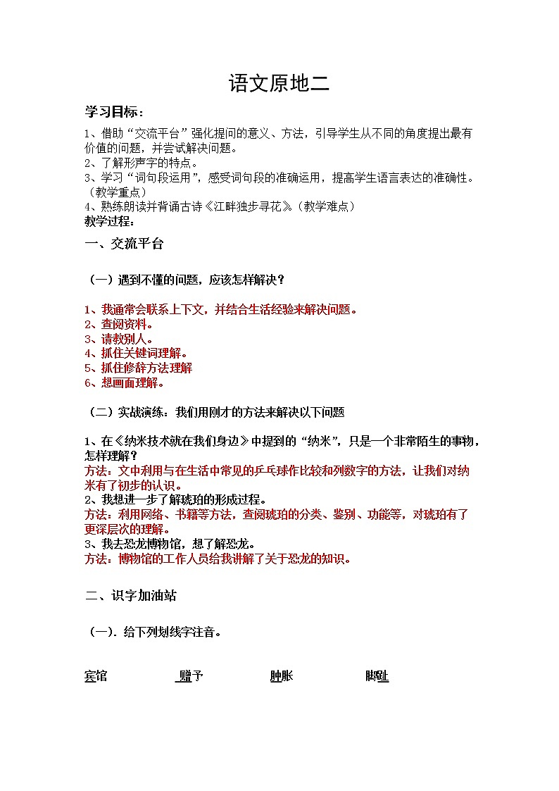 部编版四年级下册语文第二单元语文园地练习题01