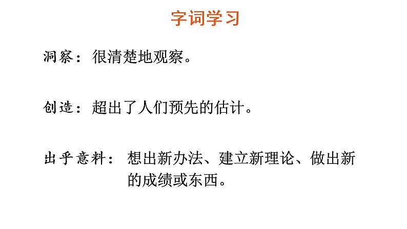 7 呼风唤雨的世纪课件PPT05