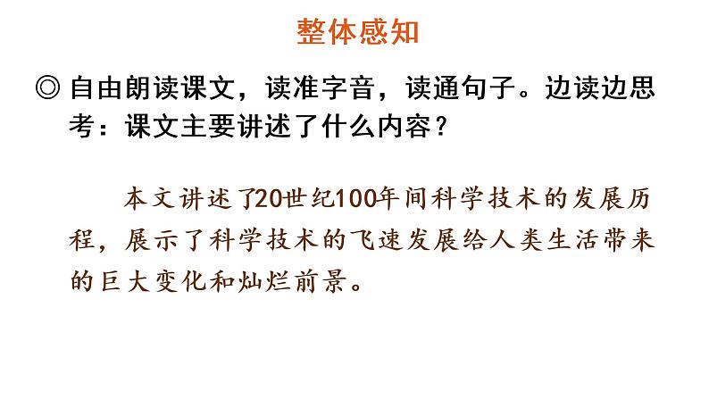 7 呼风唤雨的世纪课件PPT07