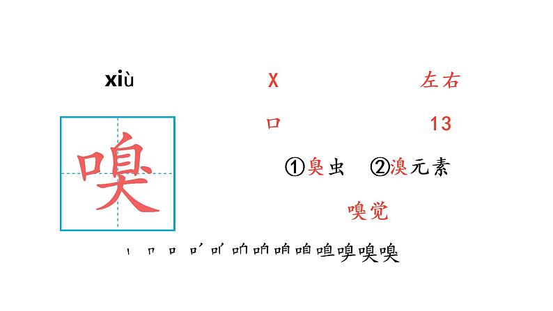 16 麻雀课件PPT02