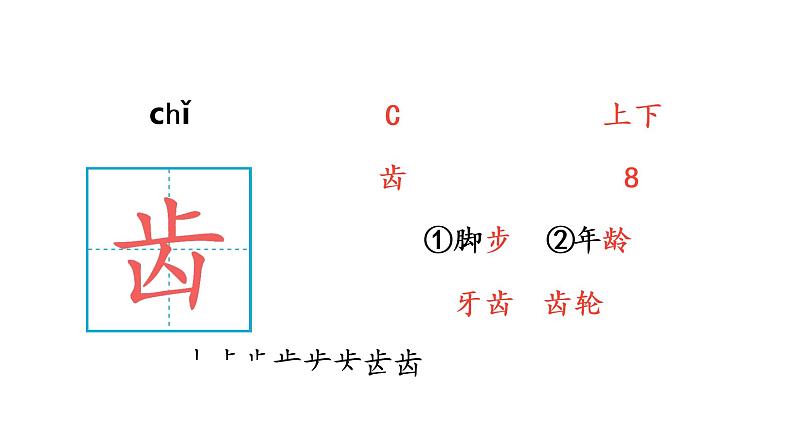 16 麻雀课件PPT06