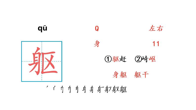 16 麻雀课件PPT07