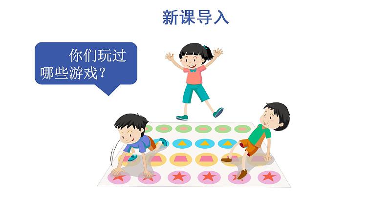 习作:记一次游戏 教学课件第4页