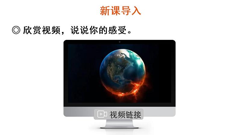 口语交际:我们与环境 教学课件第2页