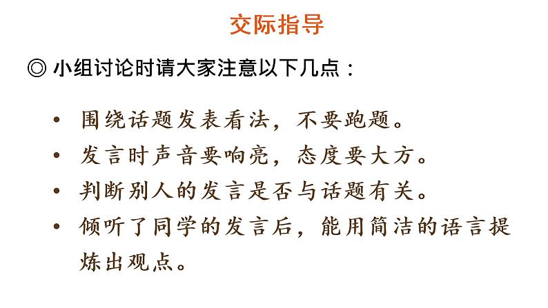 口语交际:我们与环境 教学课件第5页