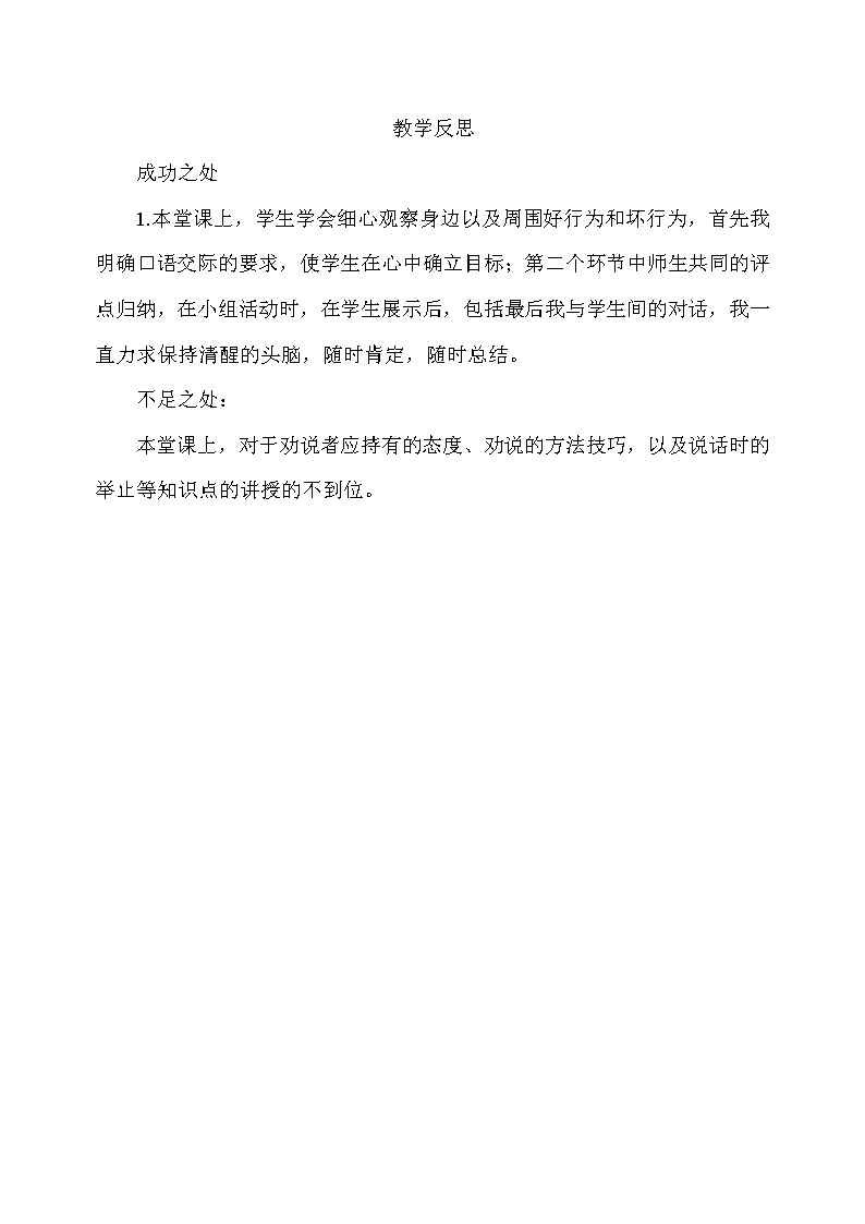 口语交际:我们与环境 教学反思第1页