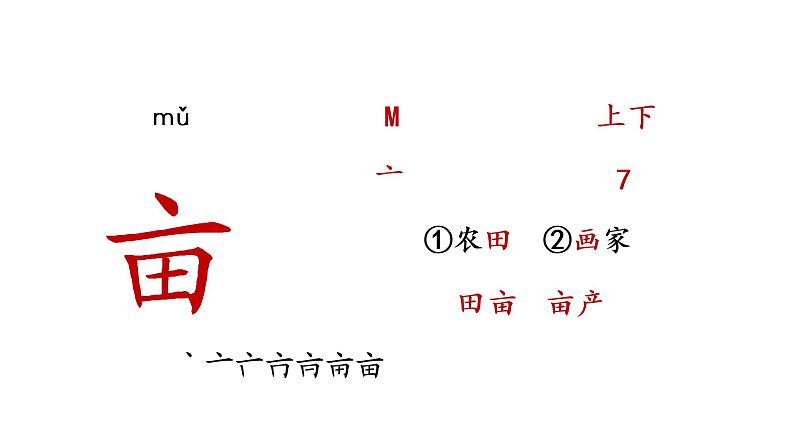 2 落花生课件PPT02