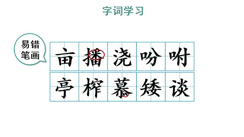 2 落花生课件PPT06