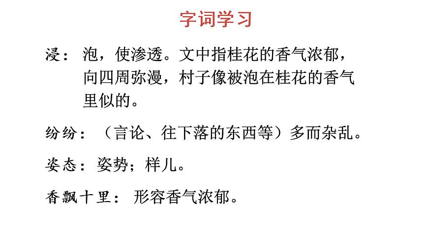 3 桂花雨 教學課件第7頁