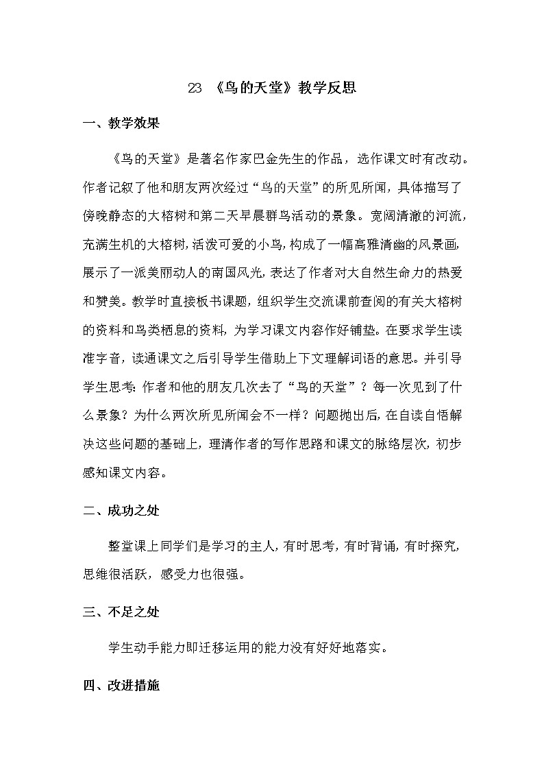 23 鸟的天堂课件PPT01