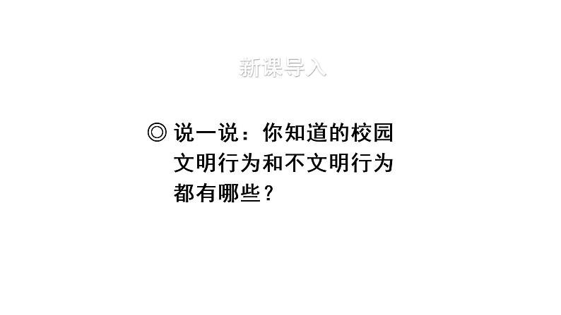 口语交际:制定班级公约课件PPT02