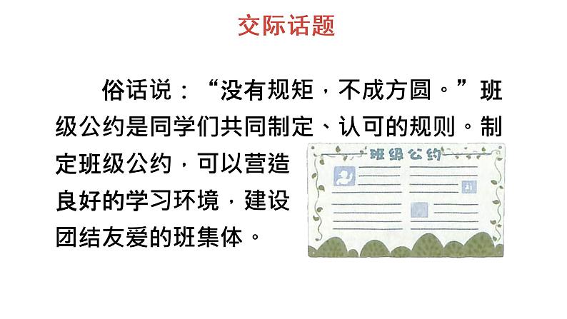 口语交际:制定班级公约课件PPT03