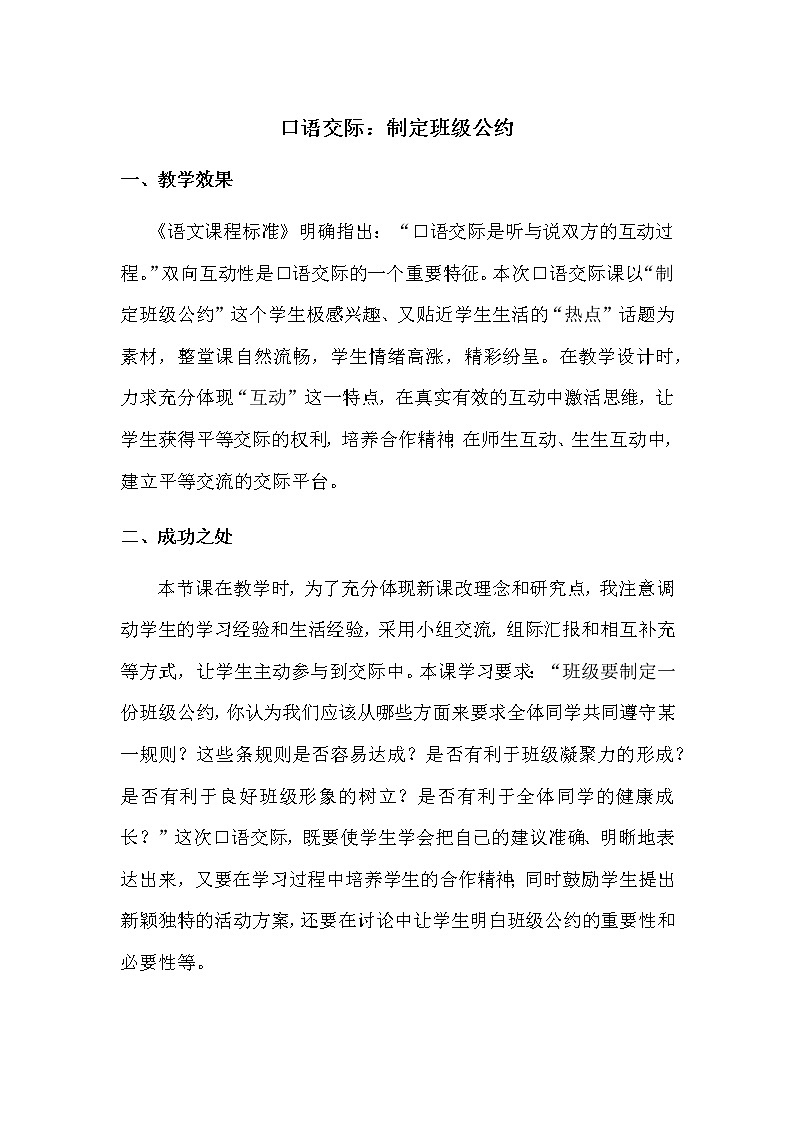 口语交际:制定班级公约课件PPT01