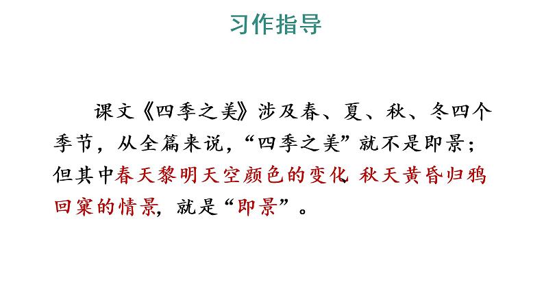 习作:______即景课件PPT04