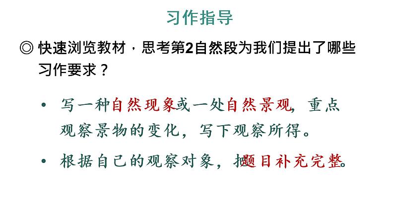 习作:______即景课件PPT05