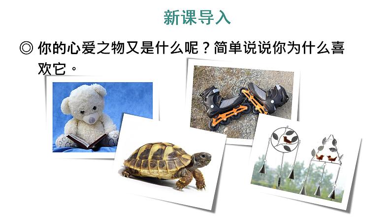 习作:我的心爱之物 教学课件第3页