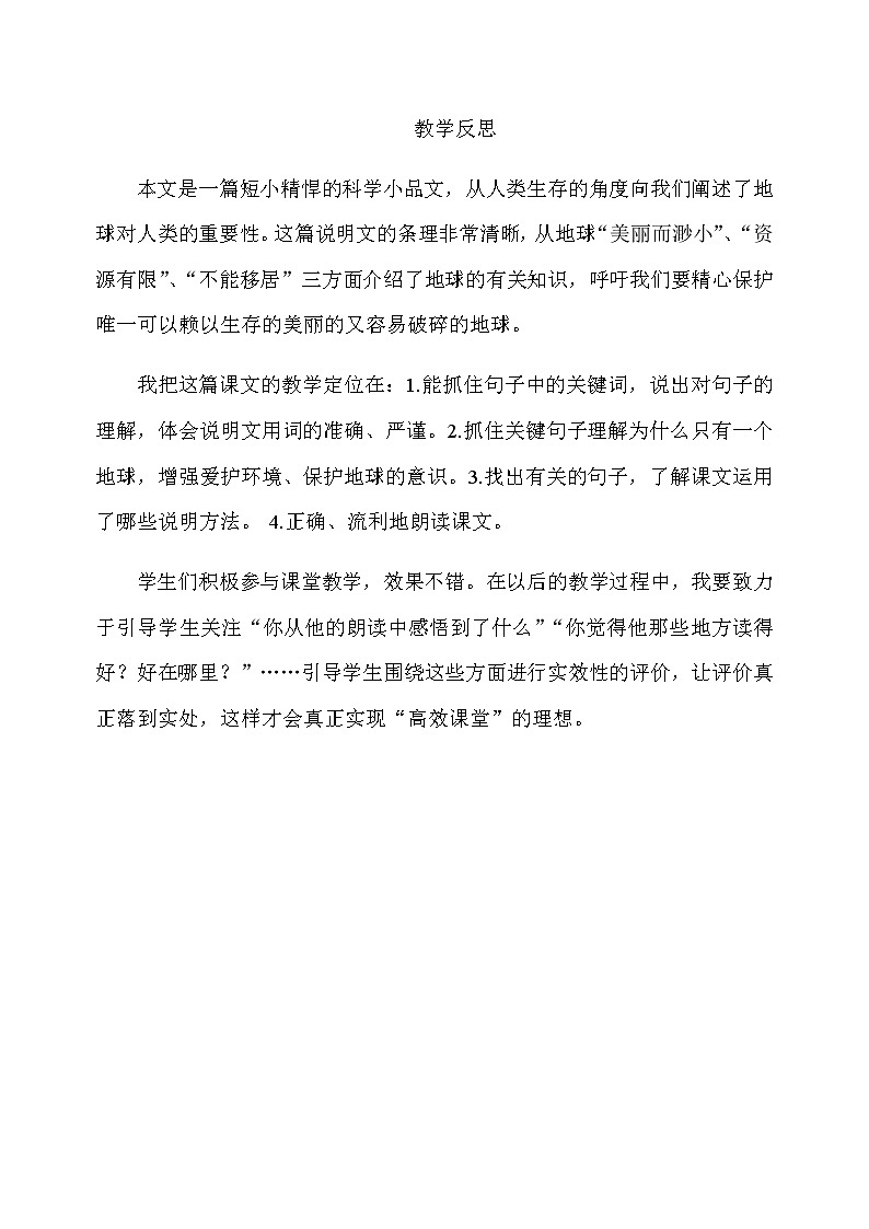 3.教学反思第1页