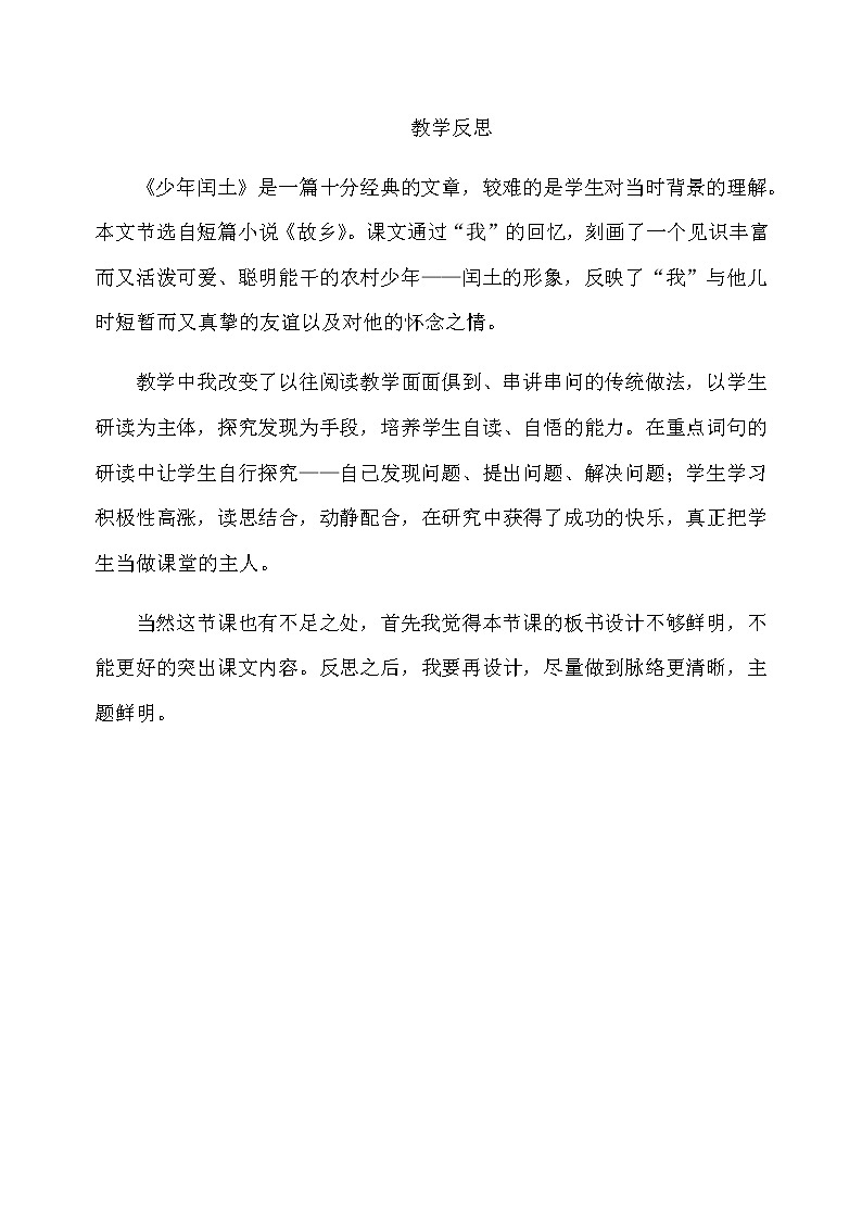 3.教学反思第1页