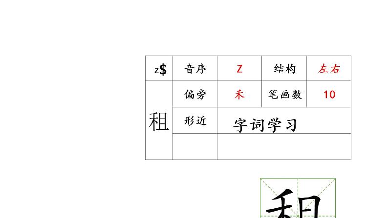 2.生字课件第4页