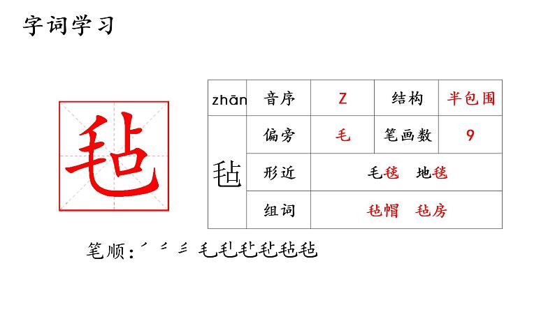 2.生字课件第6页