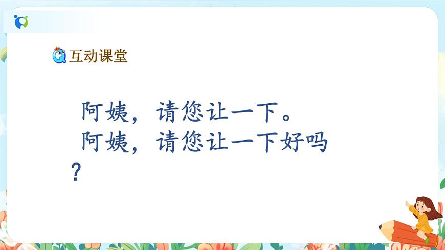口語(yǔ)交際：注意說(shuō)話的語(yǔ)氣第4頁(yè)