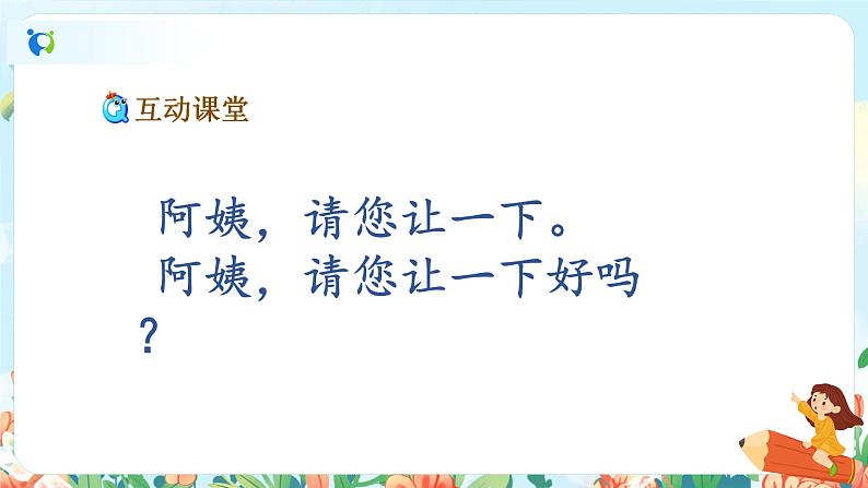 部编版语文二下 课文1 口语交际:注意说话的语气(课件+教案)04