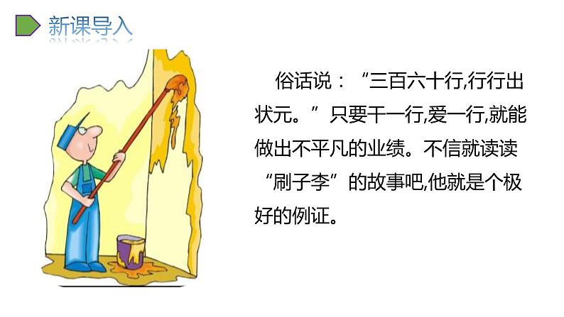2022人教语文5年级下册课件14.刷子李教学课件02