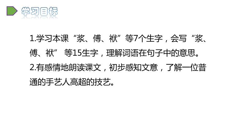 2022人教语文5年级下册课件14.刷子李教学课件03