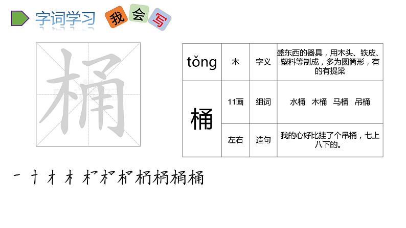 2022人教语文5年级下册课件14.刷子李教学课件08