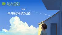 语文人教部编版习作:插上科学的翅膀教案配套课件ppt