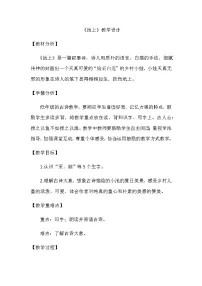 小学语文人教部编版一年级下册池上教案