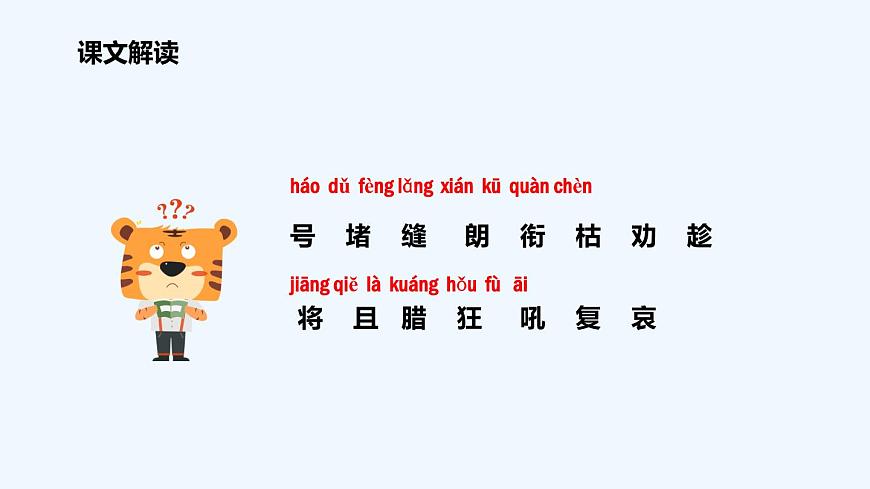 統(tǒng)編版語(yǔ)文二年級(jí)上冊(cè) 13寒號(hào)鳥(niǎo) 課件(15張)第3頁(yè)