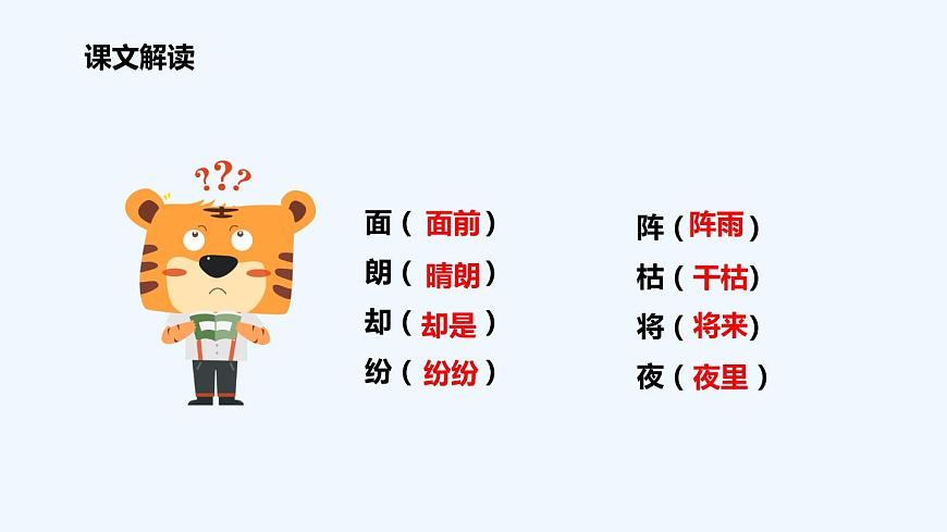 統(tǒng)編版語(yǔ)文二年級(jí)上冊(cè) 13寒號(hào)鳥(niǎo) 課件(15張)第4頁(yè)